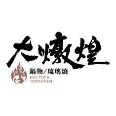 鮭魚設計合作客戶大燉煌鍋物品牌 Logo