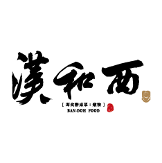 鮭魚設計合作客戶漢和西 BAN-DOH FOOD 品牌 Logo
