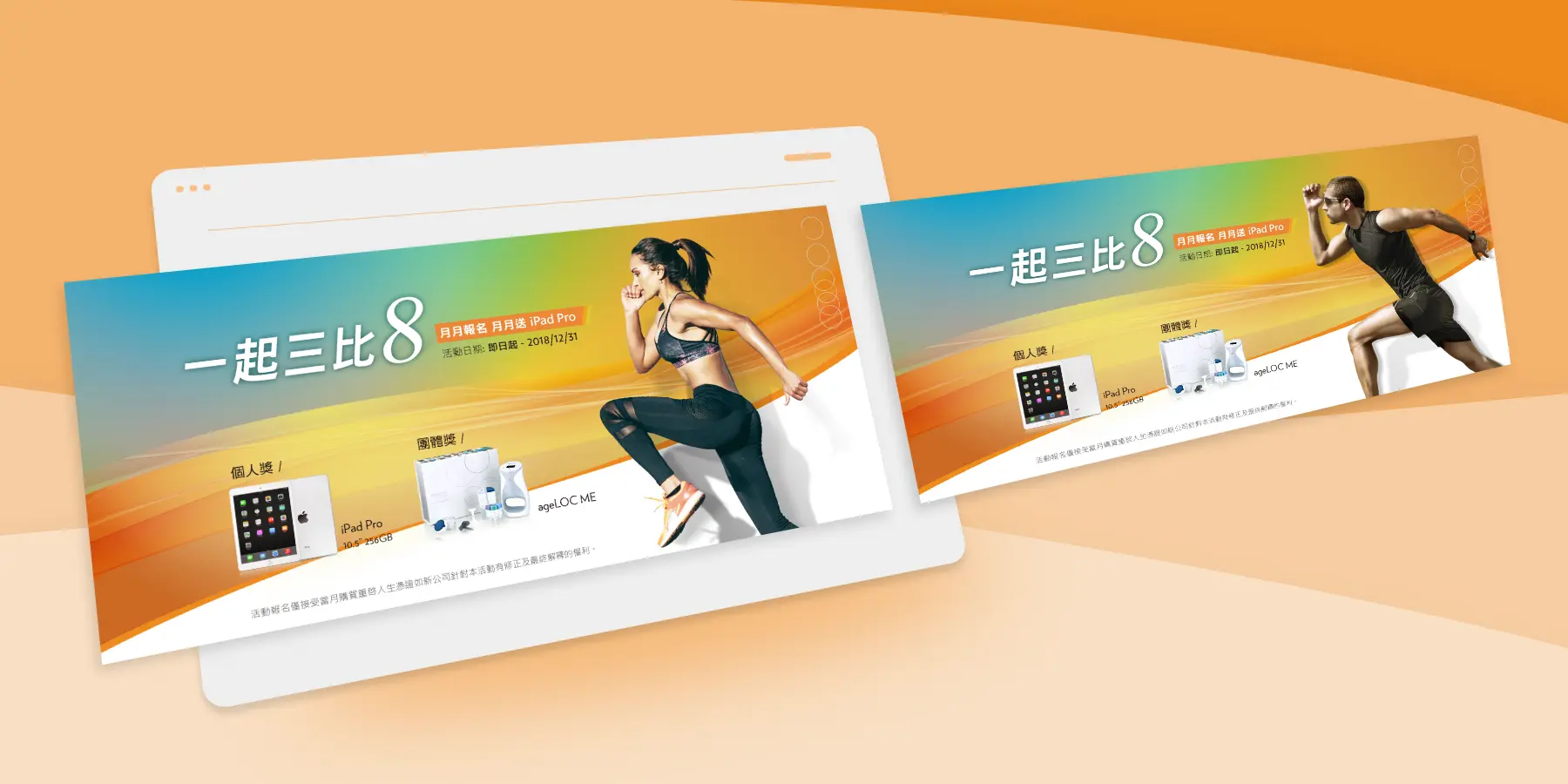 NuSkin 如新一起三比八活動主視覺延伸設計,呈現促銷 Banner 與活動視覺版面設計。