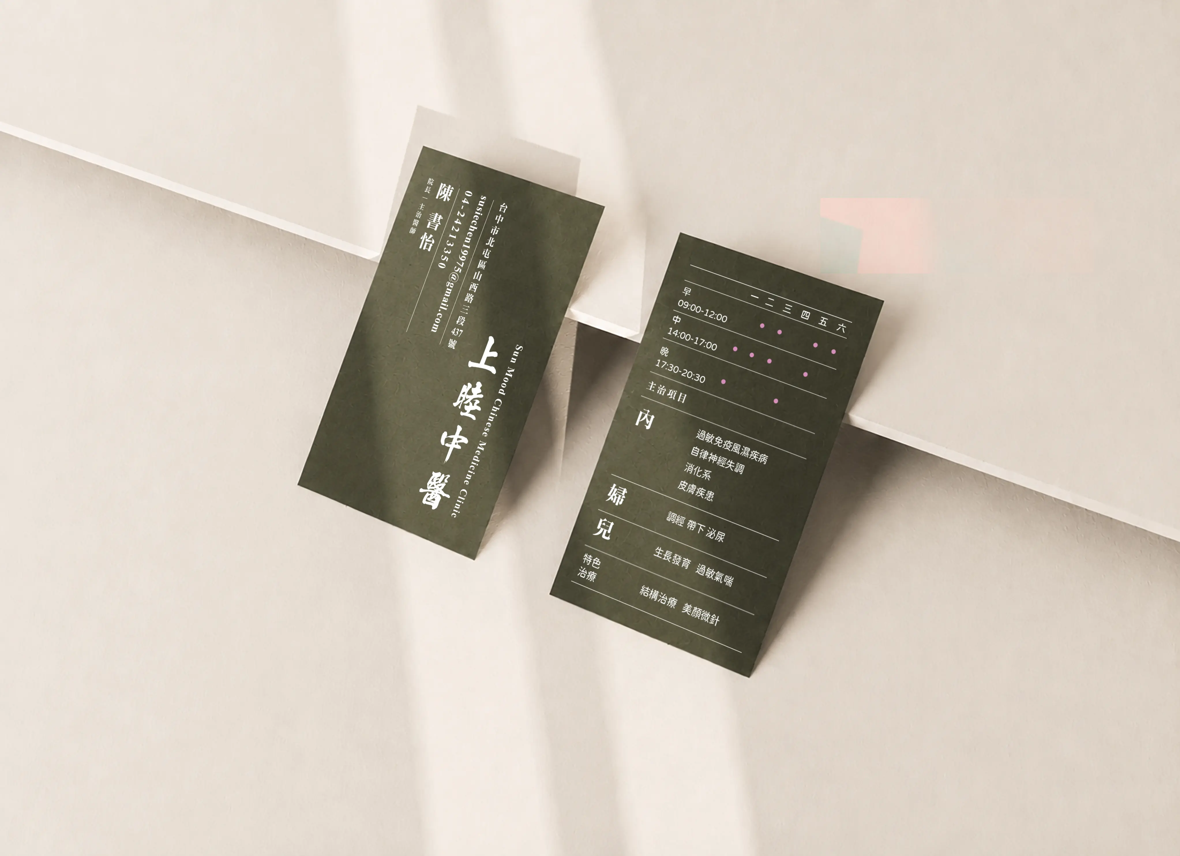 上睦中醫品牌設計與品牌識別展示，呈現現代中醫視覺系統、墨綠與米色品牌色彩，以及診所整體品牌形象。